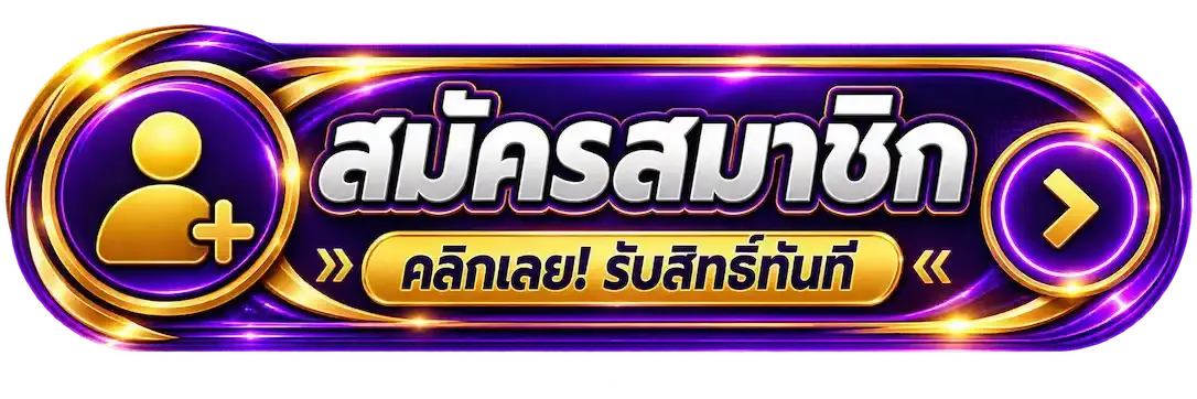 ทางเข้าเล่น MAHAGAME388 เปิดเว็บตรง mahagame388.life บนมือถือ