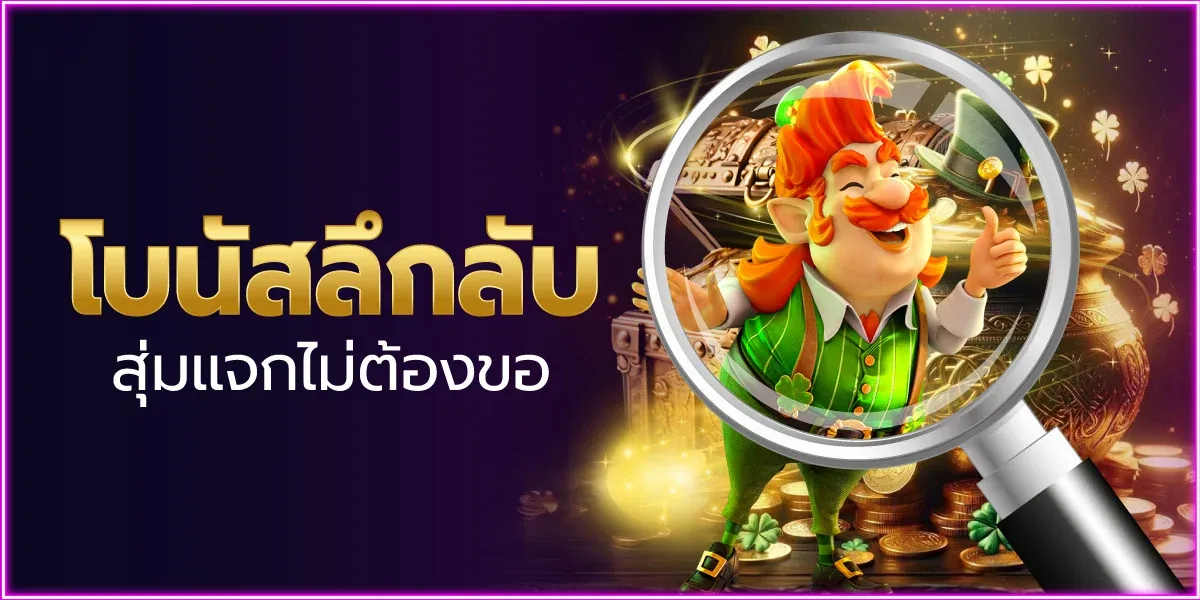 โปรโมชั่น mahagame388