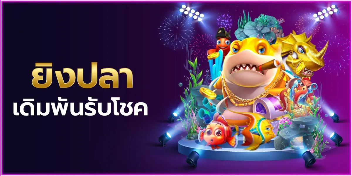 โปรโมชั่น mahagame388